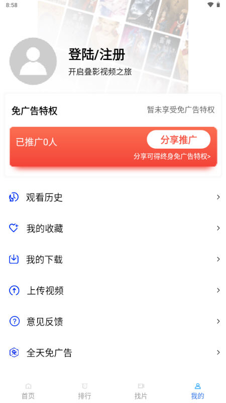 叠影视频app最新版本2026v5.0.0安卓版截图2
