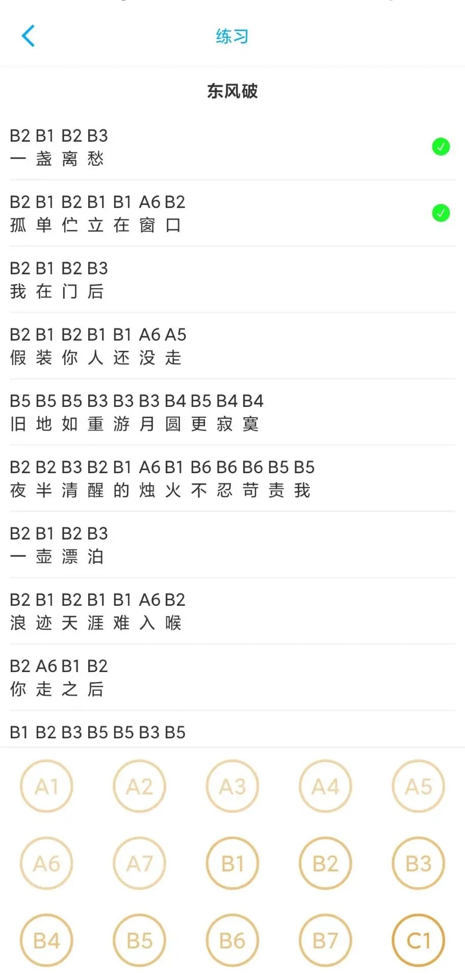 sky光遇乐谱制作器app安卓版1.1.7免费版截图1