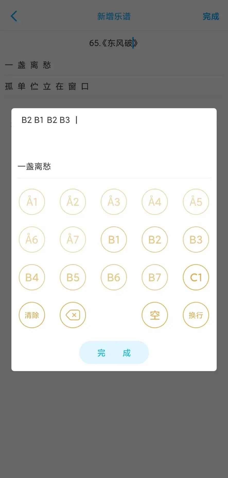 sky光遇乐谱制作器app安卓版1.1.7免费版截图0