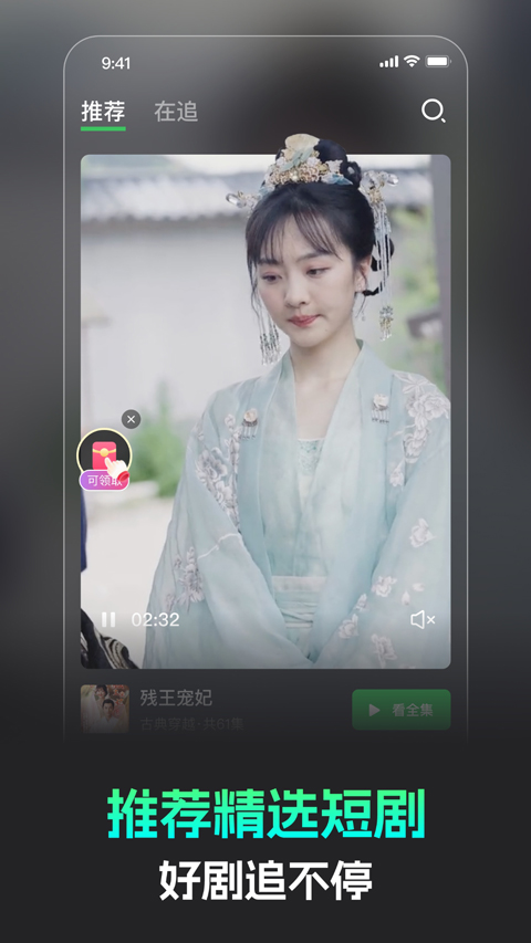 蕉果短剧红包版下载官方正版3.2.2截图0