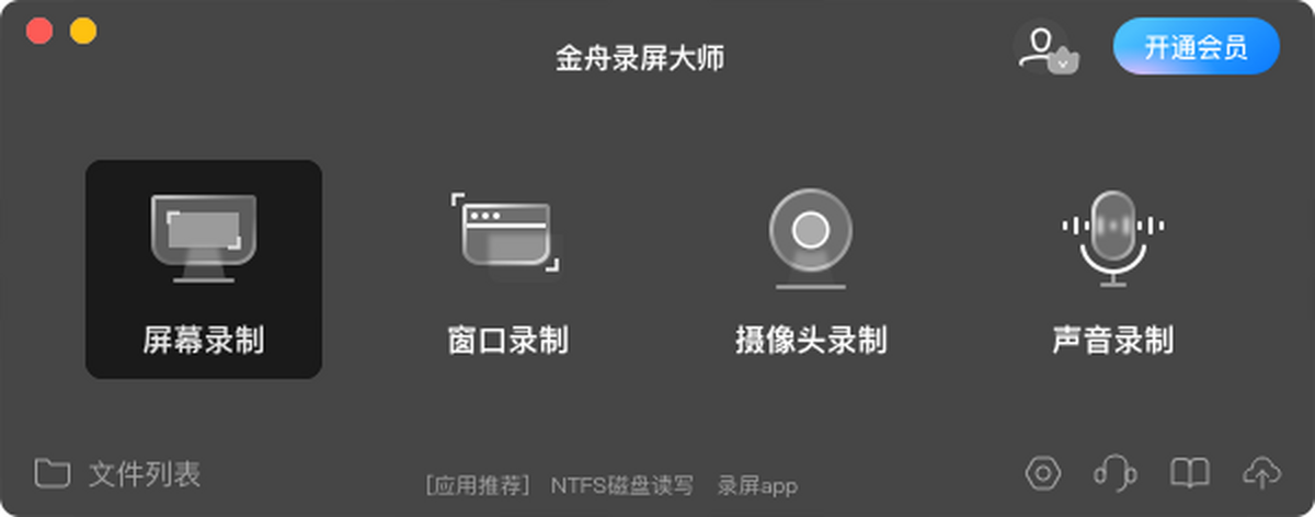 金舟录屏大师 for Mac截图0