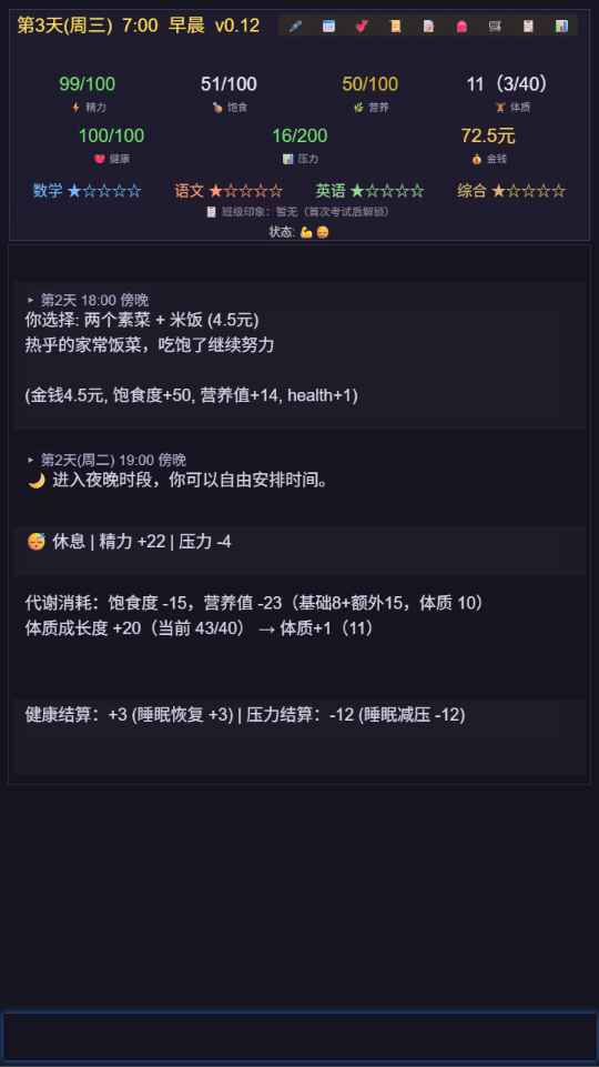 寒窗志(人生模拟器)手机版1.0安卓版截图1