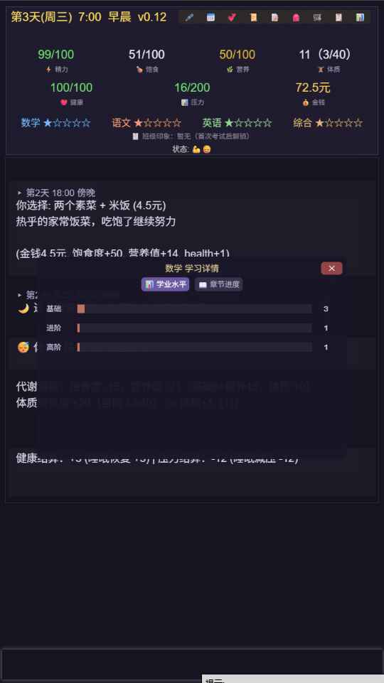 寒窗志(人生模拟器)手机版1.0安卓版截图3
