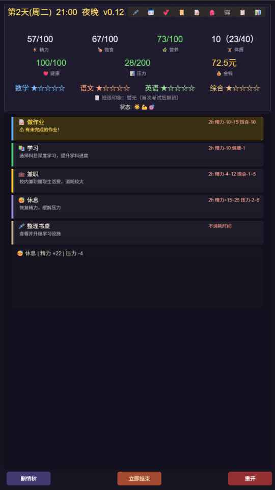 寒窗志(人生模拟器)手机版1.0安卓版截图2