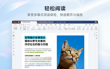 极光PDF for Mac 极光PDF for Mac