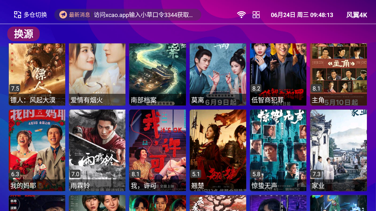 风翼4k电视版app最新版本1.5.1截图3