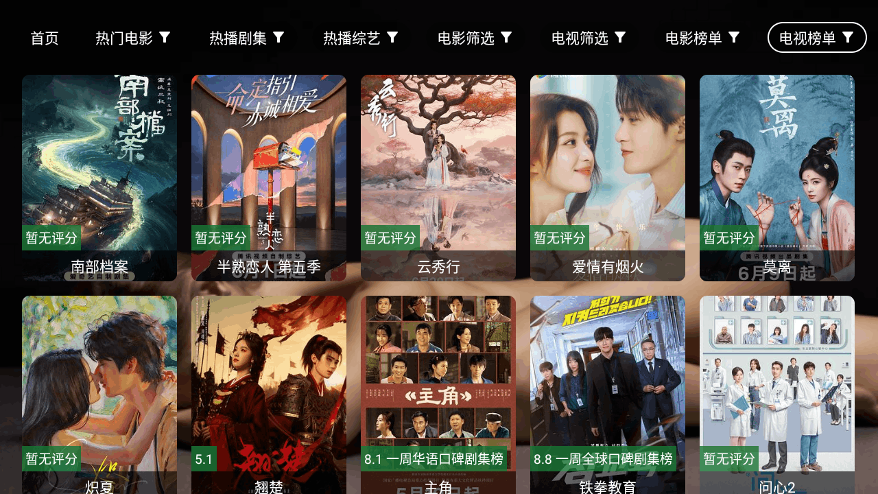 iXX电视软件tv最新版2.7.3安卓版截图3