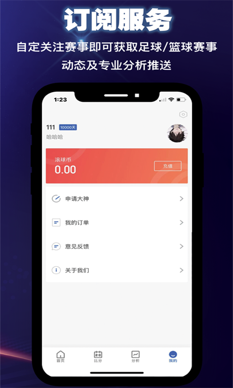 滚滚体育2026最新版v1.0.4安卓版截图0