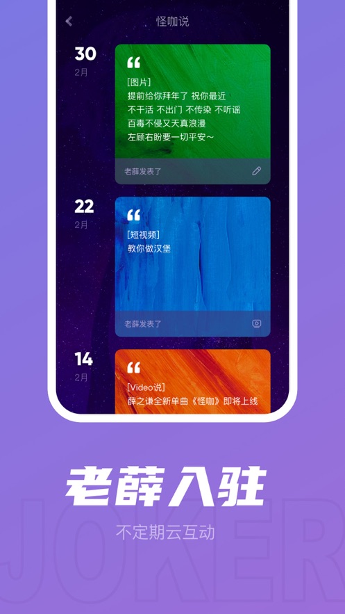 joker xue粉丝平台最新版1.0.2安卓版截图0