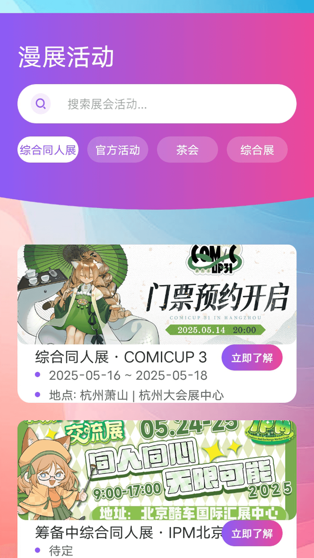 cpp无差别同人展软件下载免费版3.26.1截图1