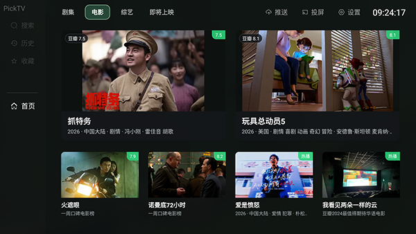 PickTV内置源免费版v1.0.0安卓版截图0