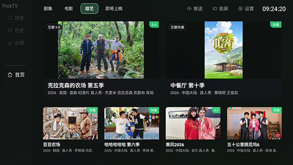 PickTV内置源免费版v1.0.0安卓版截图2