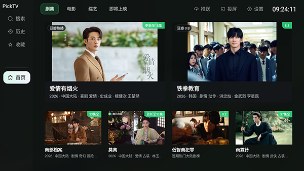 PickTV内置源免费版v1.0.0安卓版截图3