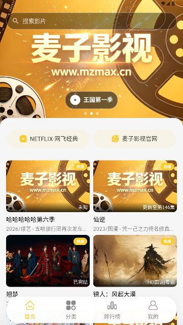 麦子影视免费追剧软件官方版1.0.2截图1