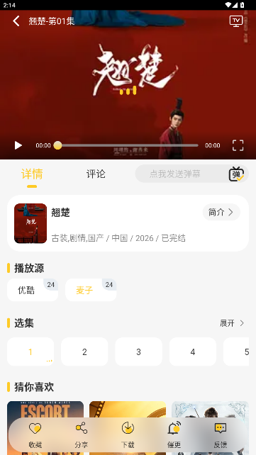 麦子影视免费追剧软件官方版1.0.2截图2