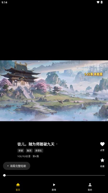 墨鱼丸漫剧app官方最新版3.0.3安卓版截图0
