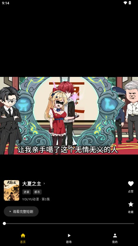 墨鱼丸漫剧app官方最新版3.0.3安卓版截图1