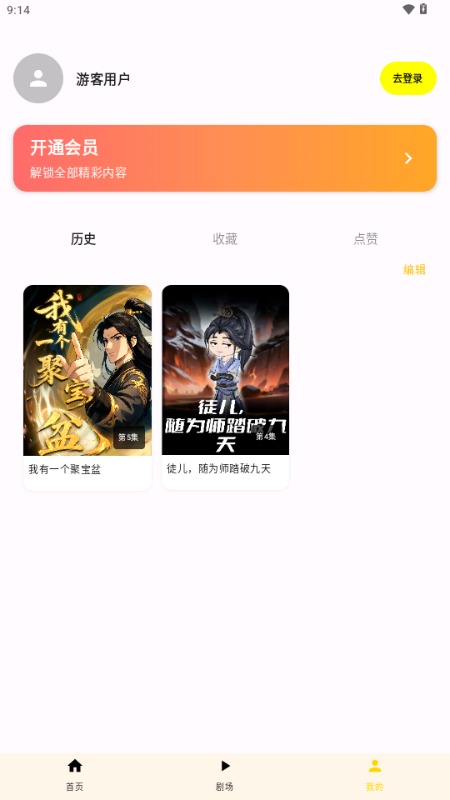 墨鱼丸漫剧app官方最新版3.0.3安卓版截图2
