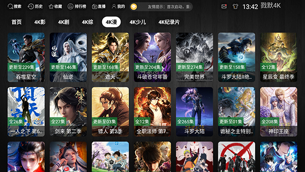戮默4Ktv版安卓安装包3.1.0截图2