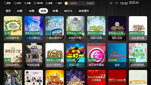 戮默4Ktv版安卓安装包3.1.0截图3