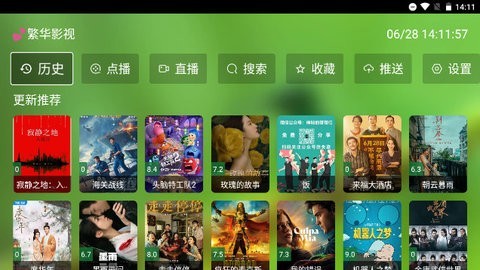 繁华影院通用电视盒子app2.4.5最新版截图2