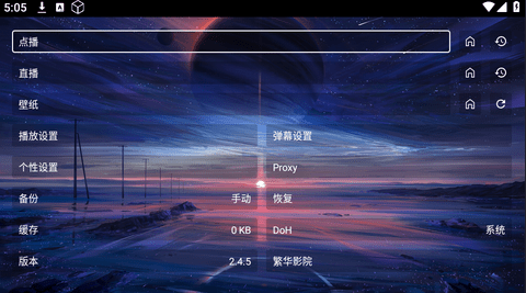 繁华影院通用电视盒子app2.4.5最新版截图3