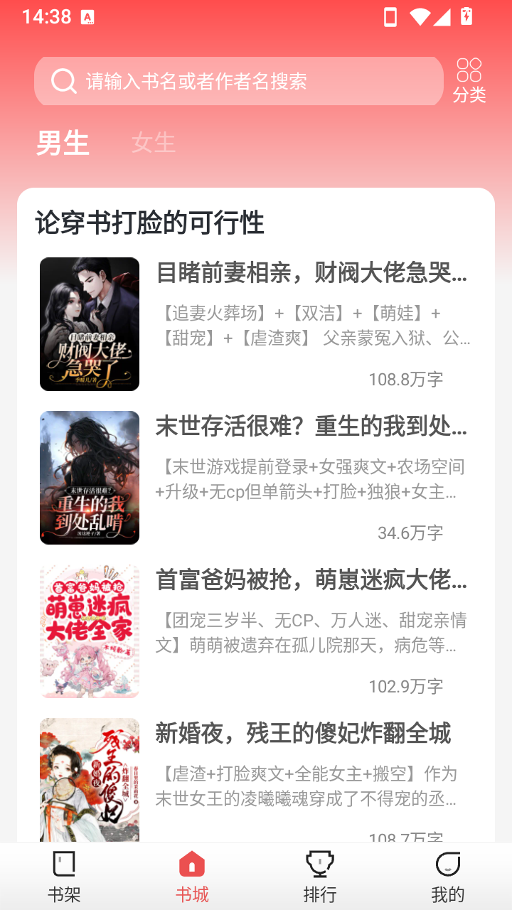 墨香阁小说阅读器最新版手机版5.1.5.4截图0