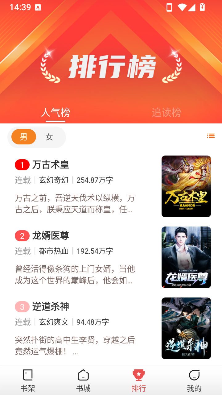 墨香阁小说阅读器最新版手机版5.1.5.4截图3