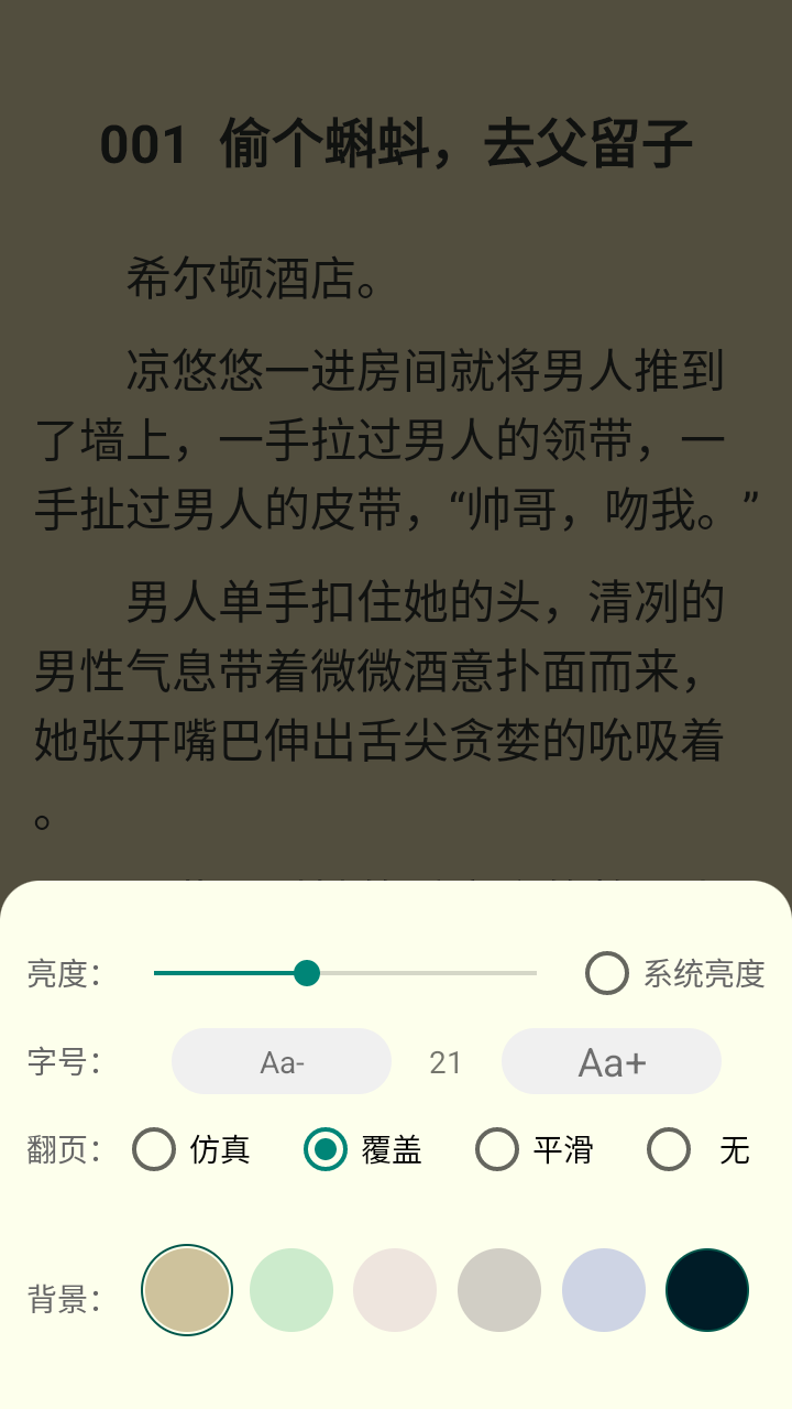 墨香阁小说阅读器最新版手机版5.1.5.4截图2