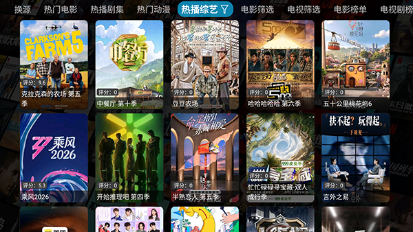 机缘宝盒TV版下载内置源版6.1.7截图2