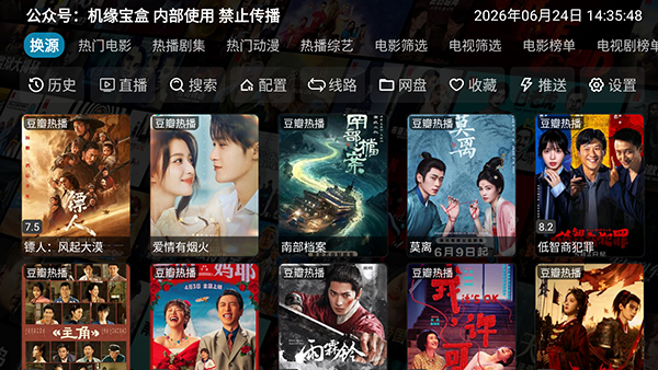 机缘宝盒TV版下载内置源版6.1.7截图3