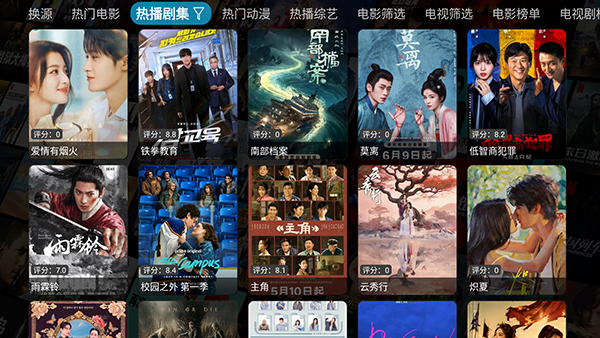 机缘宝盒TV版下载内置源版6.1.7截图0
