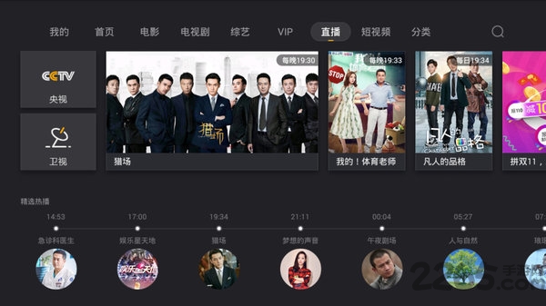 影视快搜TV版2026最新版3.14.6截图1