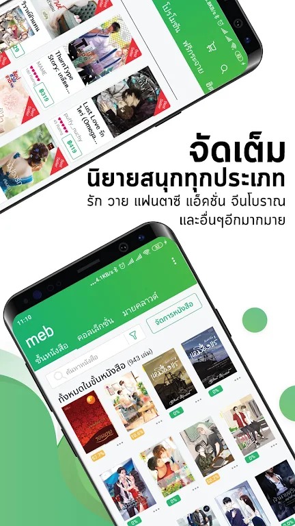 meb泰国电子书平台6.28.plus官方版截图1
