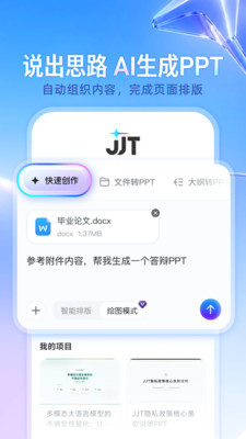 JJT软件下载安卓版正版1.0.0截图0