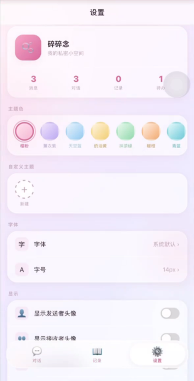碎碎念小手机安卓免费版1.0最新版截图1