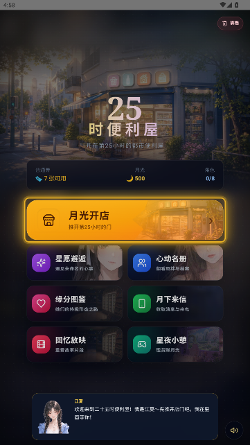 25时便利屋手游官方正版中文版1.0.0截图0