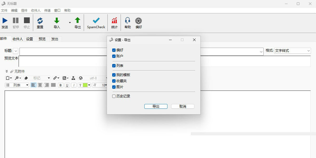 MaxBulk Mailer for Mac电脑版截图0