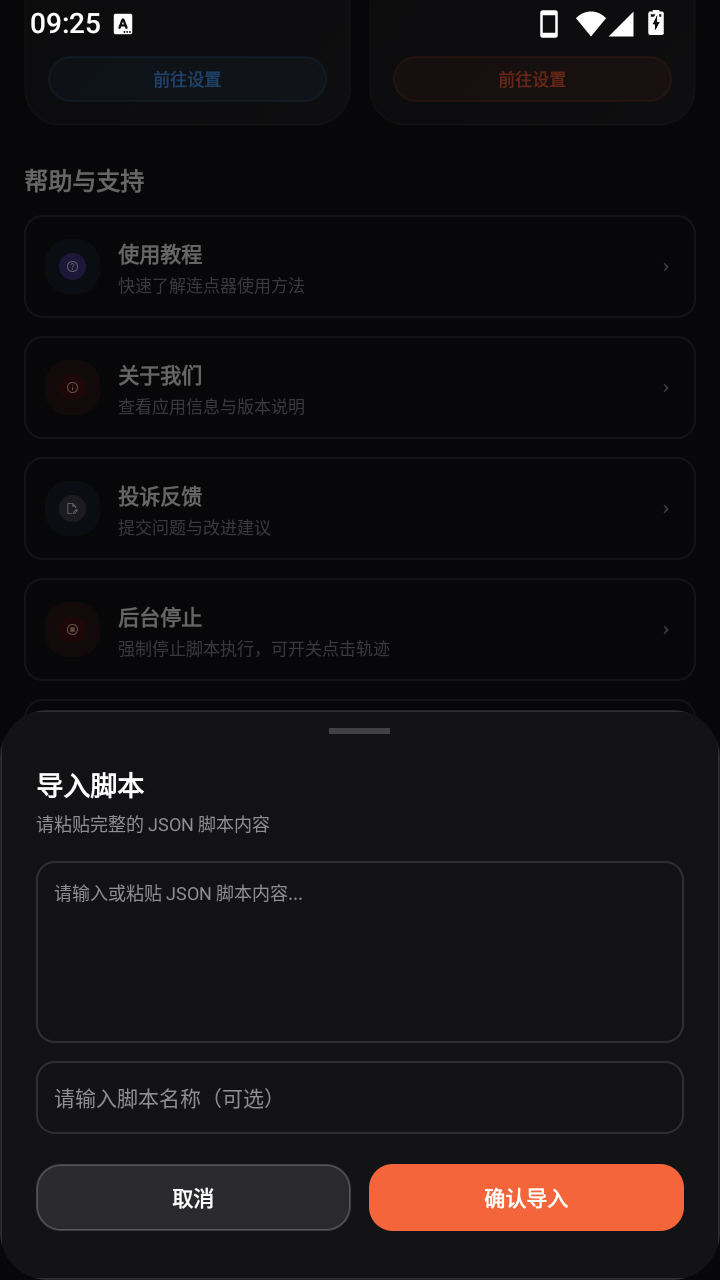 锐击自动连点器app免费版v1.0.1最新版截图3