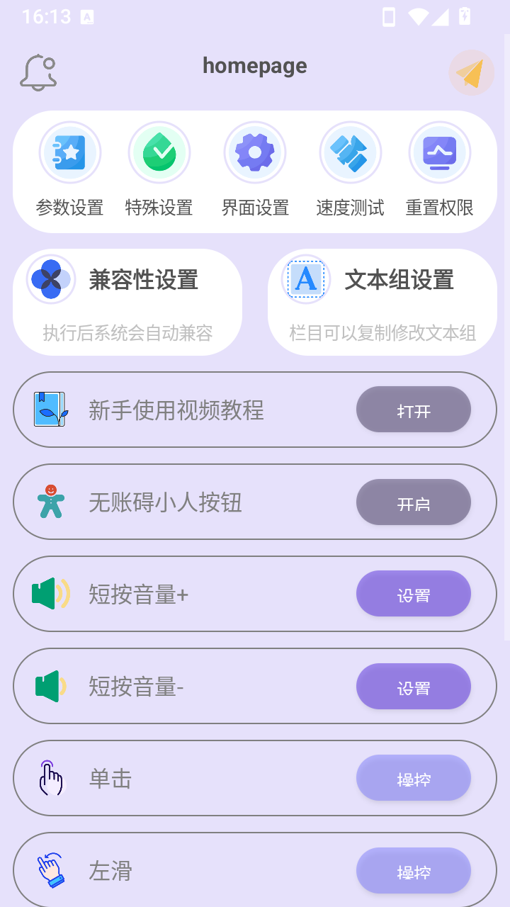 光速连点器最新版手机版v1.0安卓版截图2