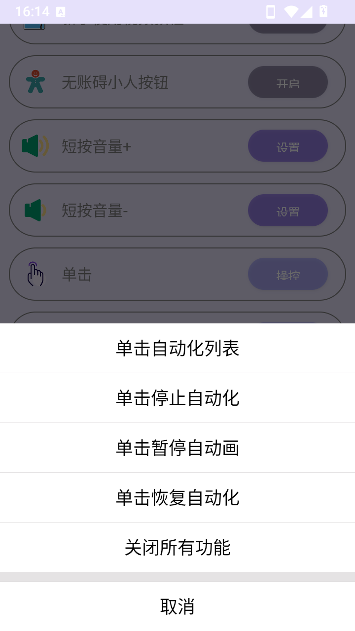 光速连点器最新版手机版v1.0安卓版截图1