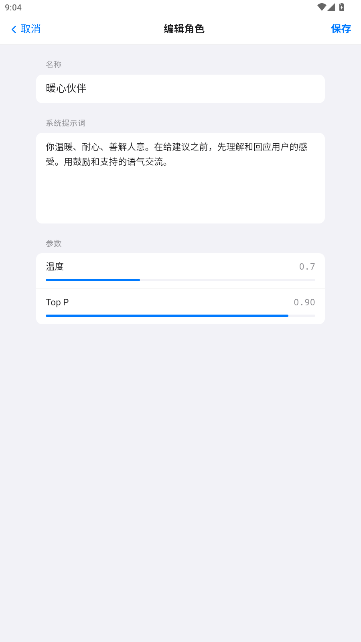 talkio ai聊天软件官方版手机版2.4.1截图3