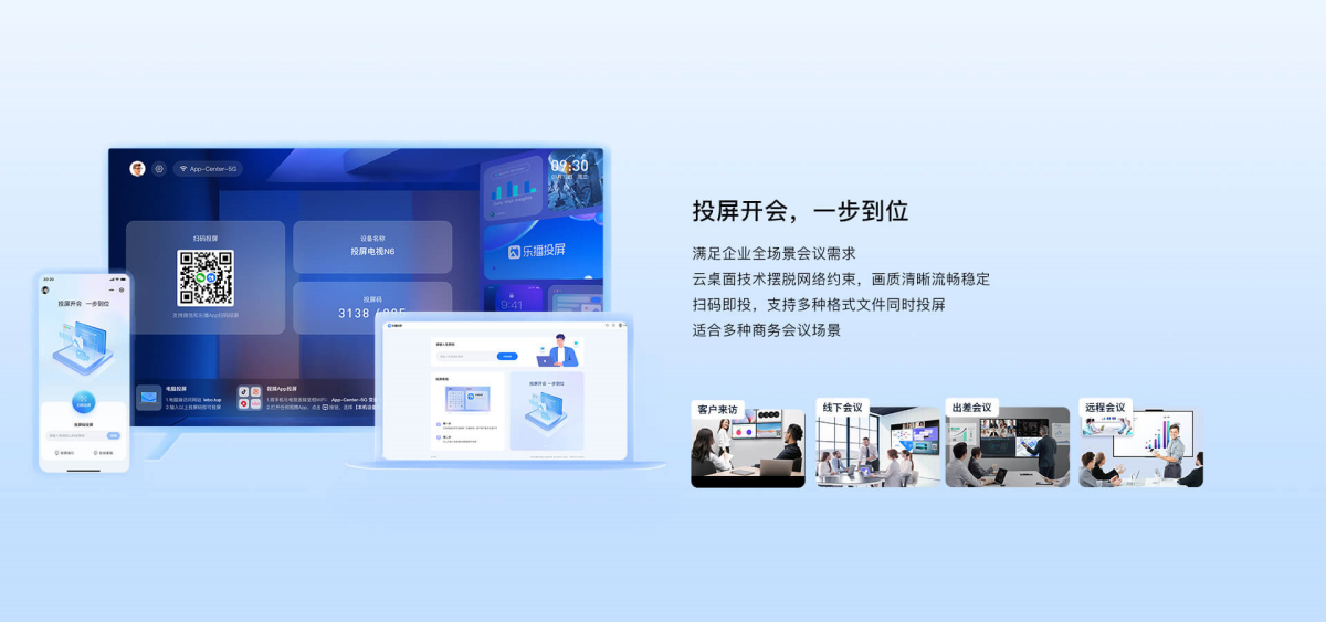 乐播投屏 for Mac截图2