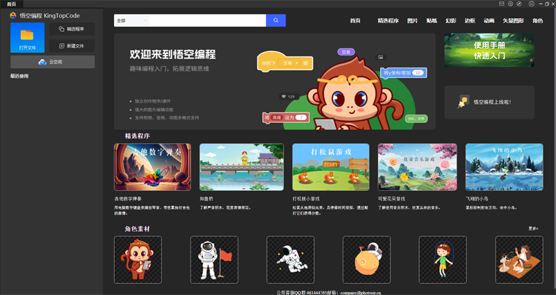 悟空编程 for Mac截图0