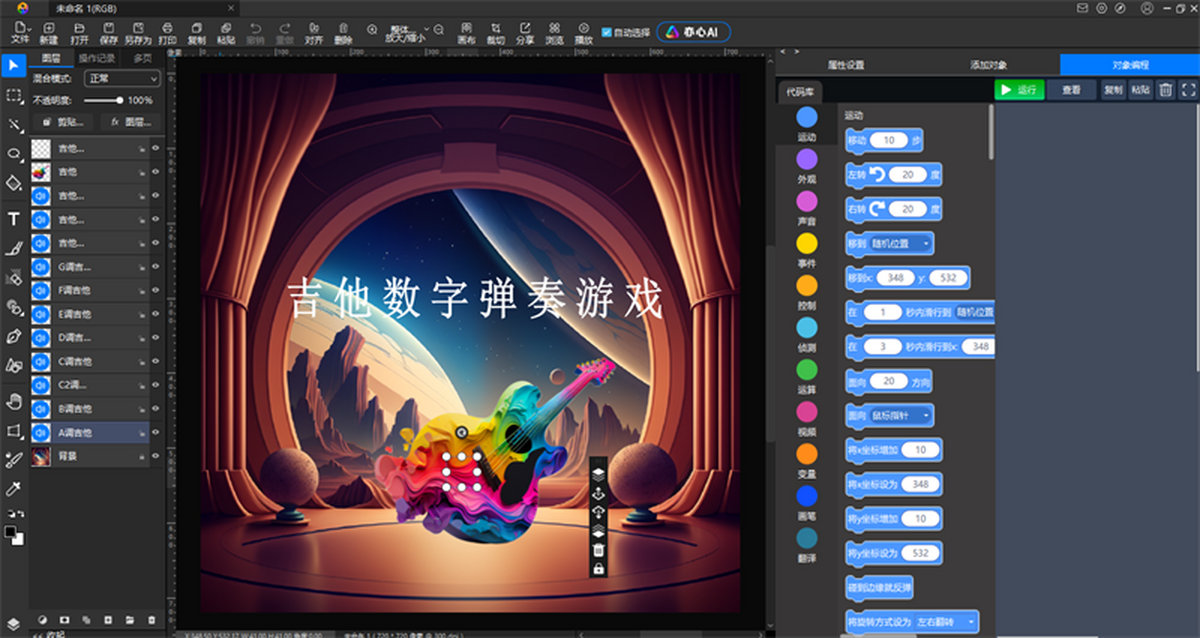悟空编程 for Mac截图2