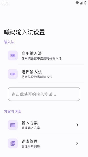 �������뷨�ٷ��ֻ���2.4.2��׿���ͼ3