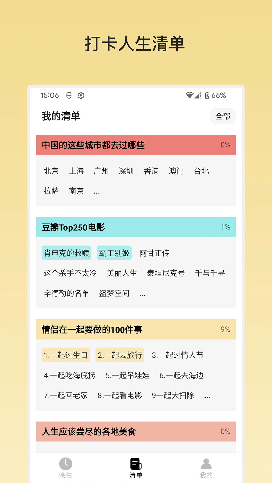 �����嵥(�����嵥100��)app�ٷ���1.3.3��׿���ͼ0