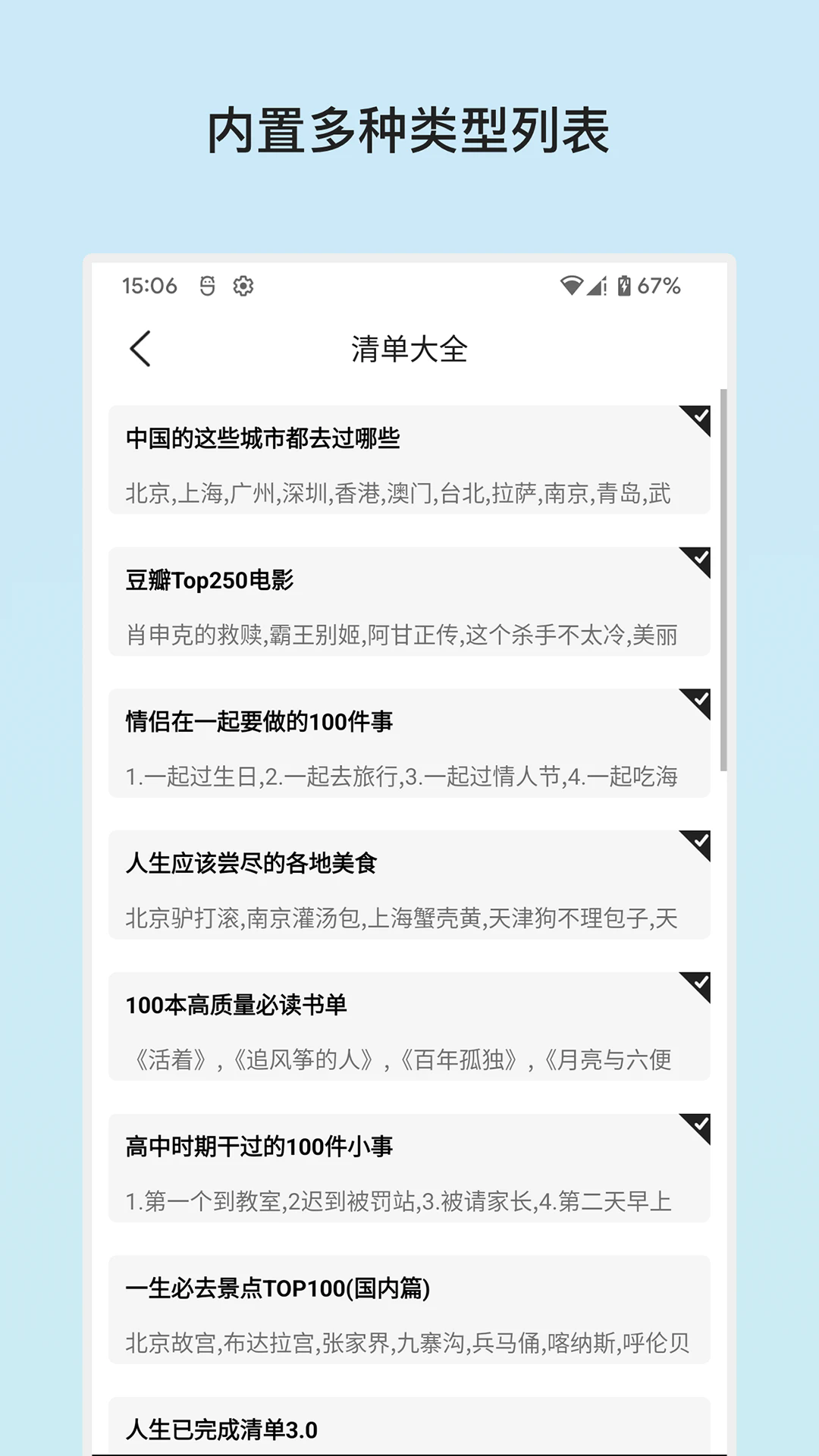 �����嵥(�����嵥100��)app�ٷ���1.3.3��׿���ͼ3