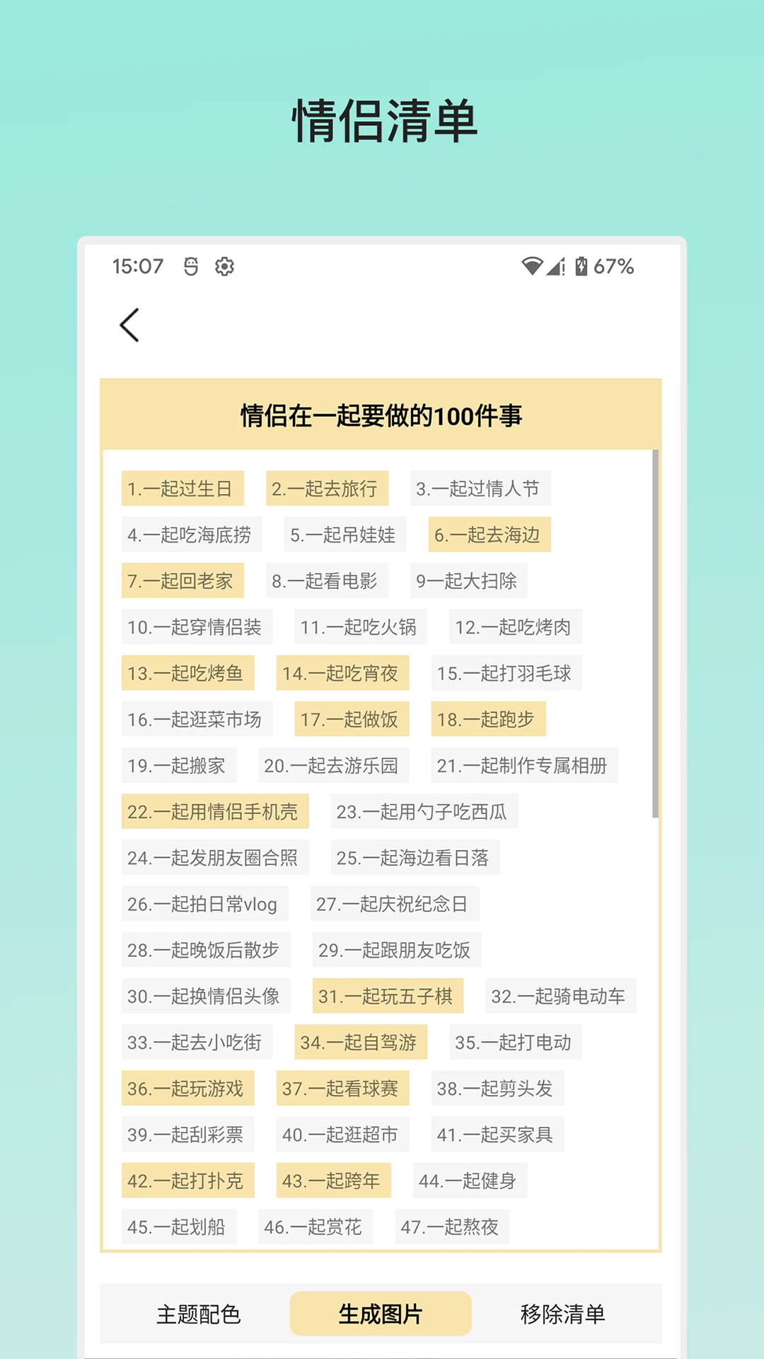�����嵥(�����嵥100��)app�ٷ���1.3.3��׿���ͼ1