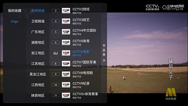 miguֱ��tv�����°�װ��1.0.3��׿���ͼ1